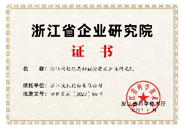 喜報(bào)！省級(jí)企業(yè)研究院！