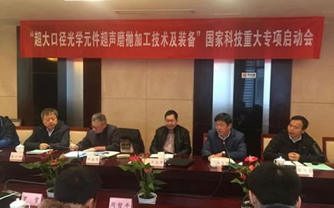 國(guó)家科技重大專項(xiàng)啟動(dòng)會(huì)在杭召開(kāi)