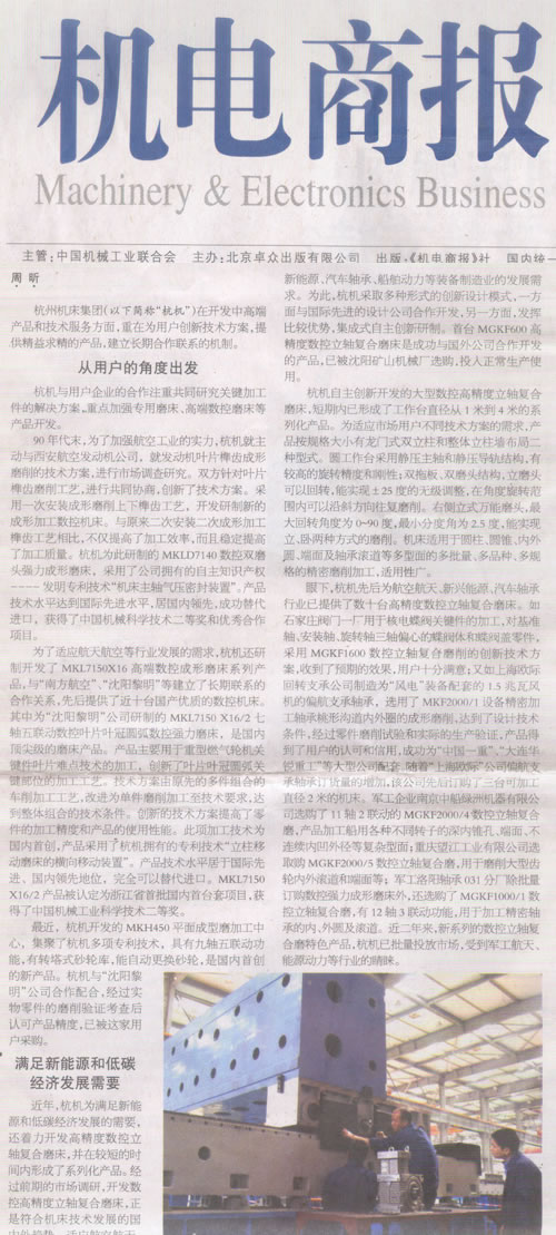 1614227290167415.jpg 杭電商報(bào):杭機(jī)集團(tuán):與用戶深入合作是創(chuàng)新的來源.jpg